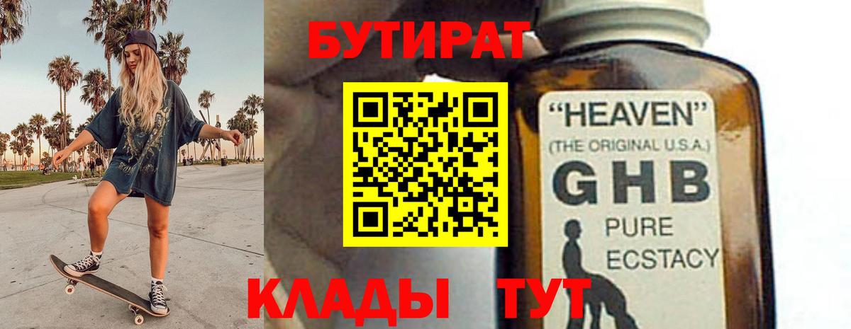 Бутират  БУТИРАТ Butirat  Вход с VPN  Таганрог 