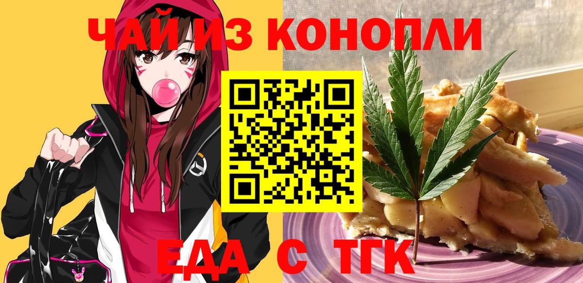 Еда ТГК конопля  Вход с VPN  Таганрог 
