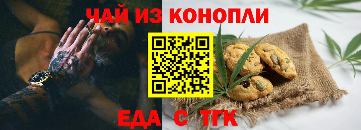 Еда ТГК марихуана Таганрог