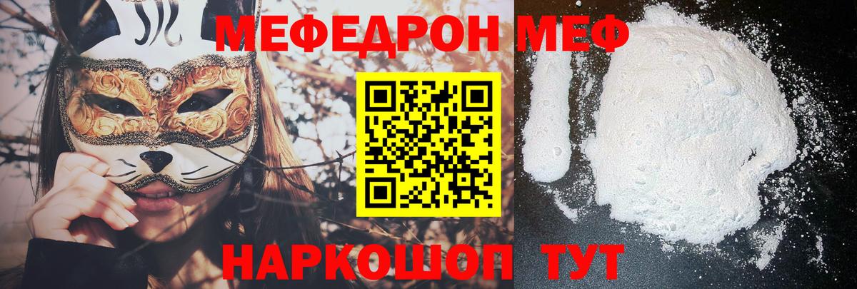 МЯУ-МЯУ VHQ  Вход с VPN  Таганрог  Меф  МЕФ мяу мяу  МЯУ-МЯУ 