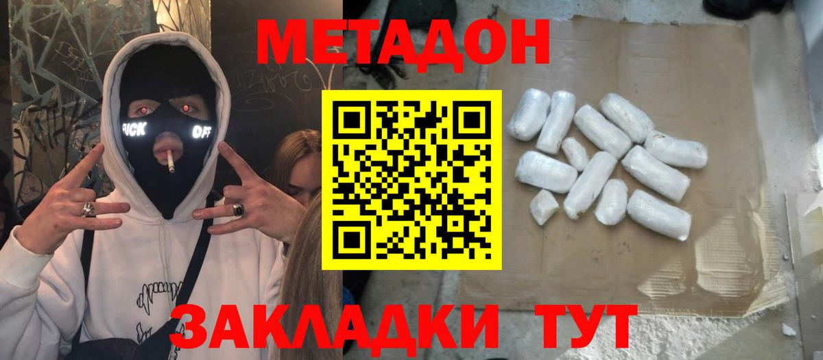 Метадон VHQ  Вход с VPN  Таганрог  МЕТАДОН кристалл 