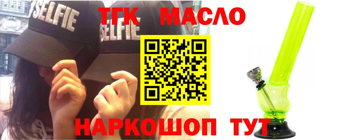 ТГК вейп с тгк  Вход с VPN  ТГК концентрат  Таганрог 